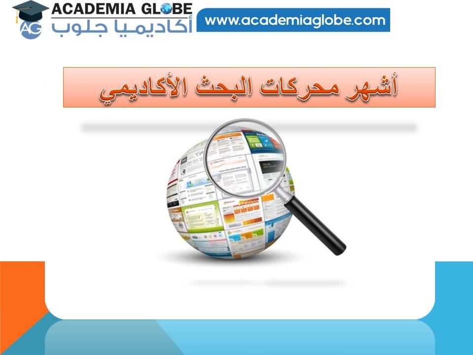 Academia_Globe